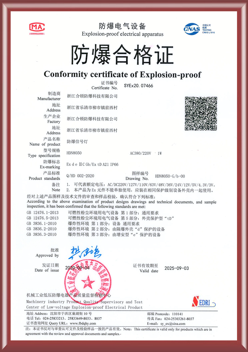 防爆信号灯合格证