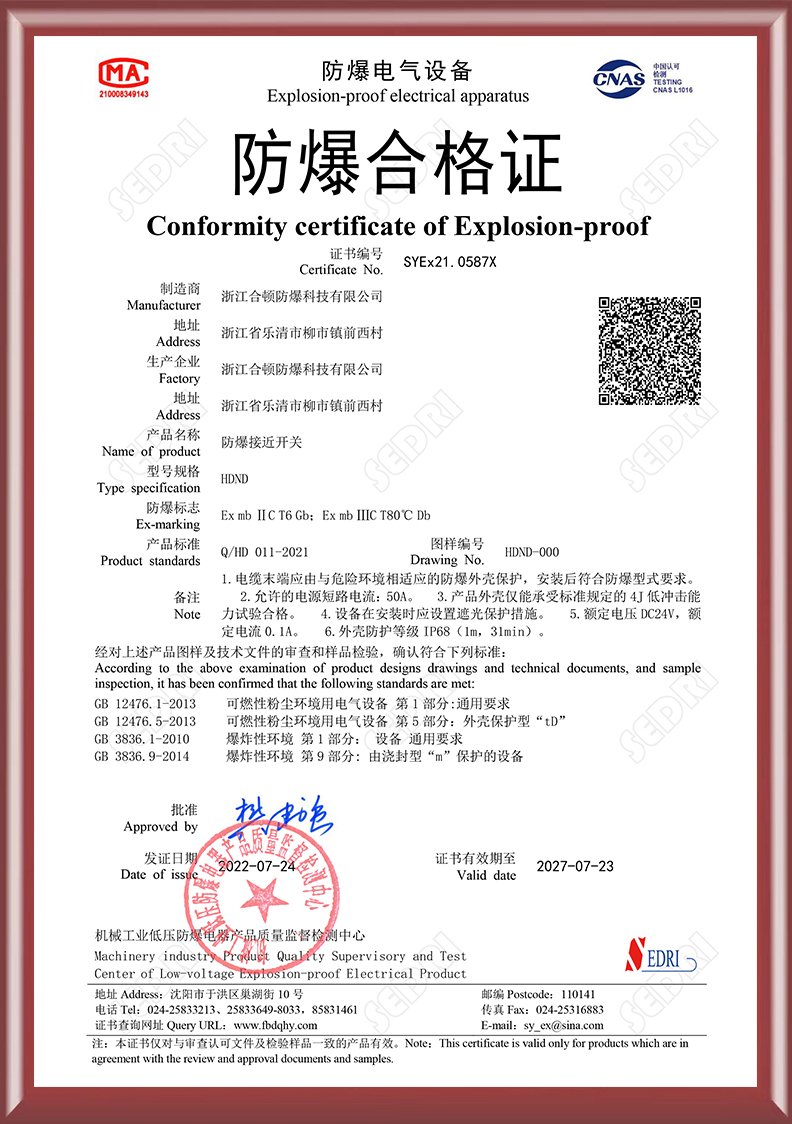 防爆接近开关合格证