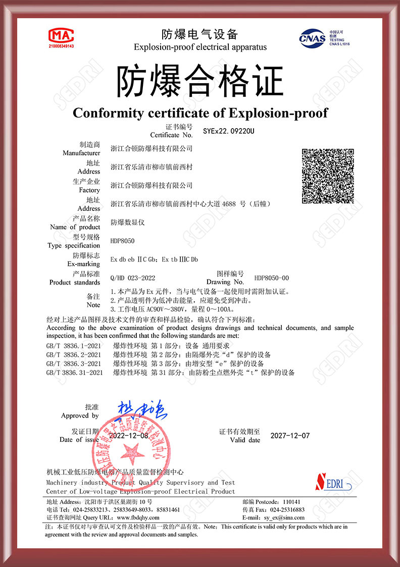 防爆数显仪合格证